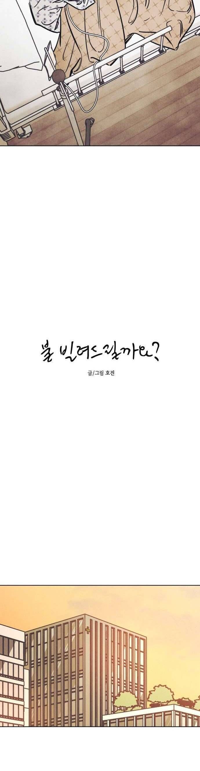 Muốn Mượn Chút Lửa Không? Chap 59 - Next Chap 58