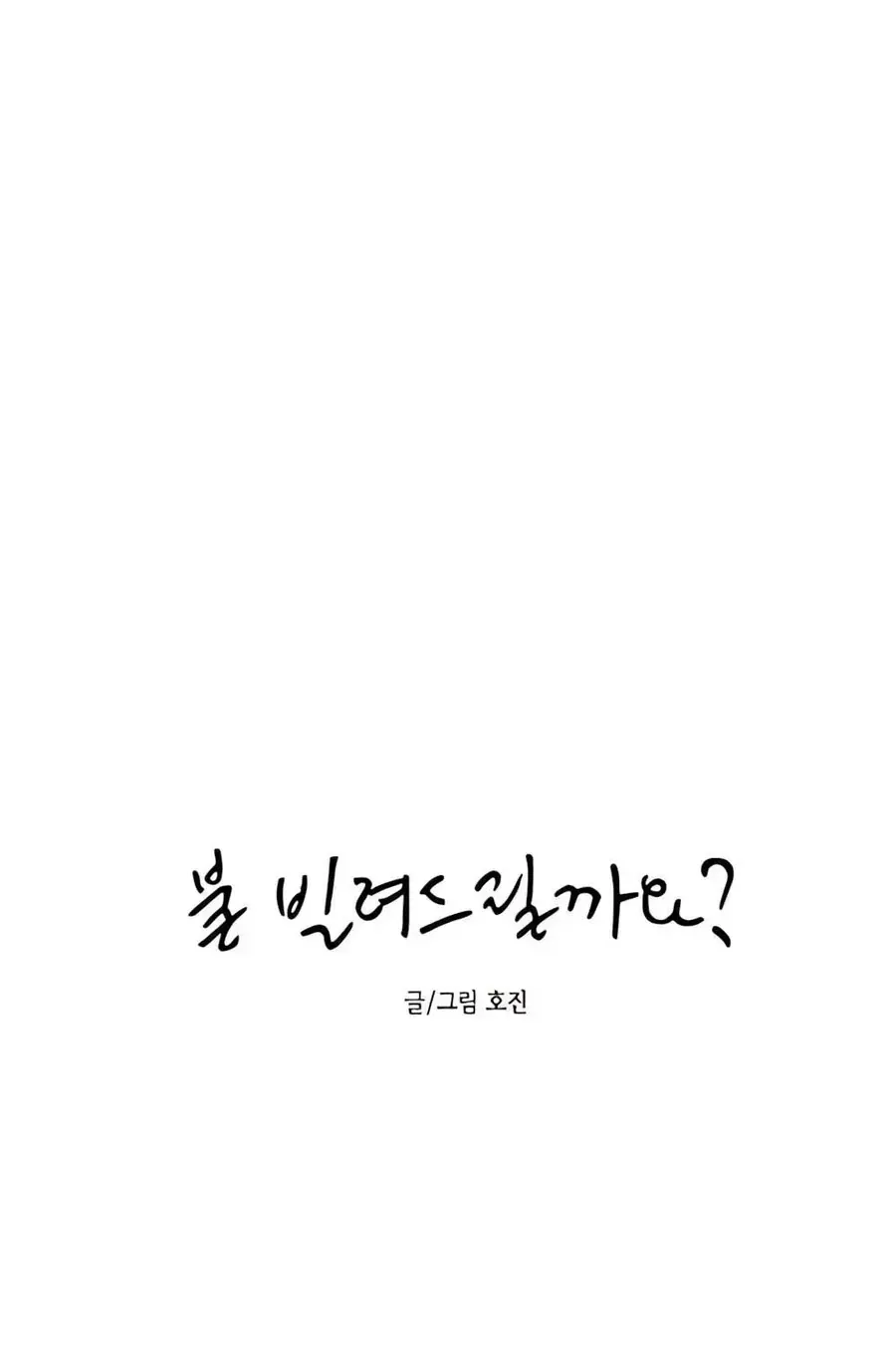 Muốn Mượn Chút Lửa Không? Chap 78 - Next Chap 77