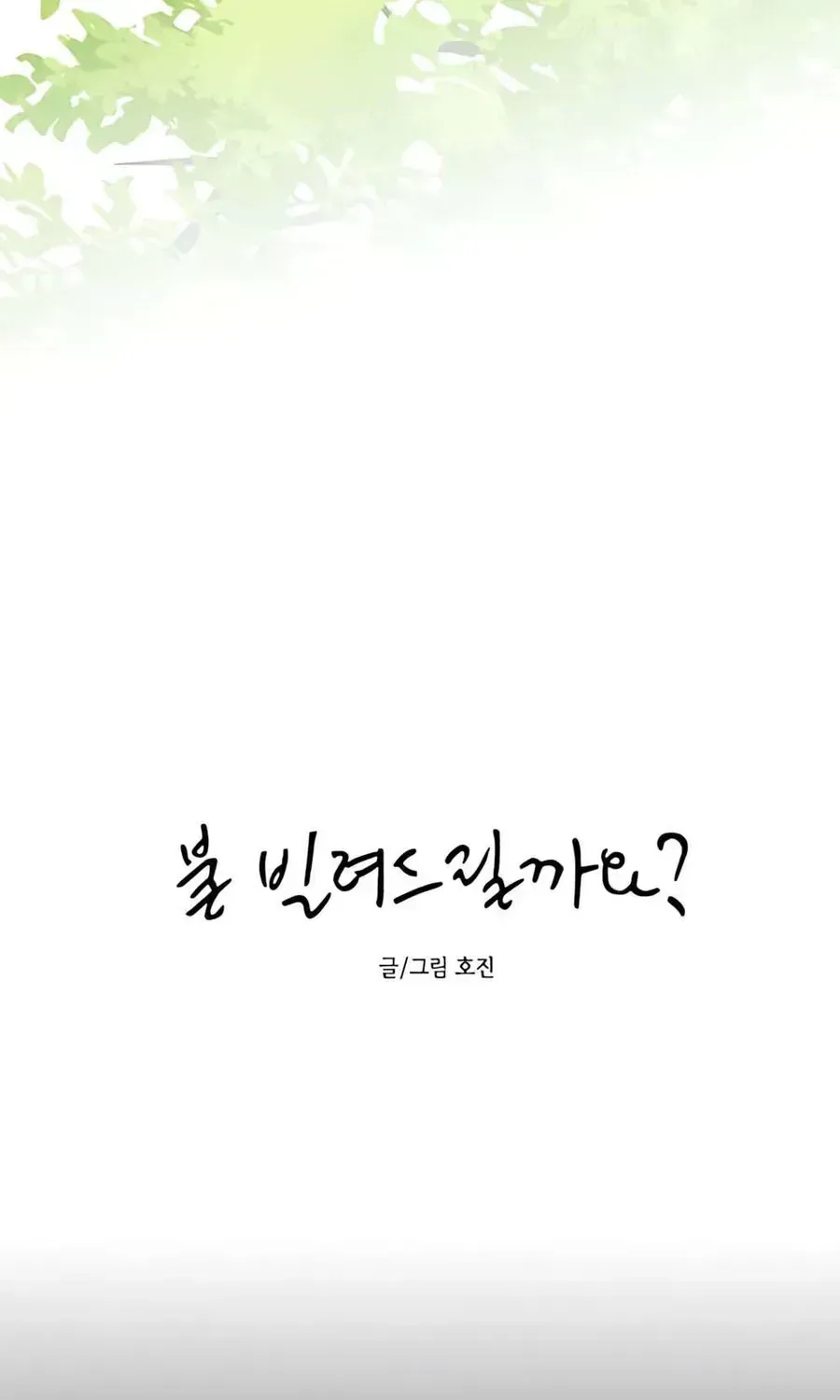 Muốn Mượn Chút Lửa Không? Chap 81 - Next Chap 80