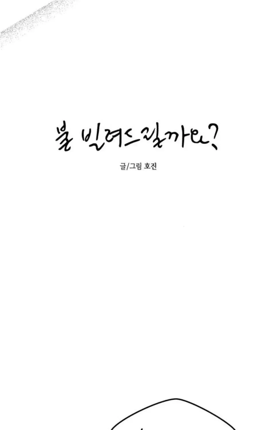 Muốn Mượn Chút Lửa Không? Chap 82 - Next Chap 81