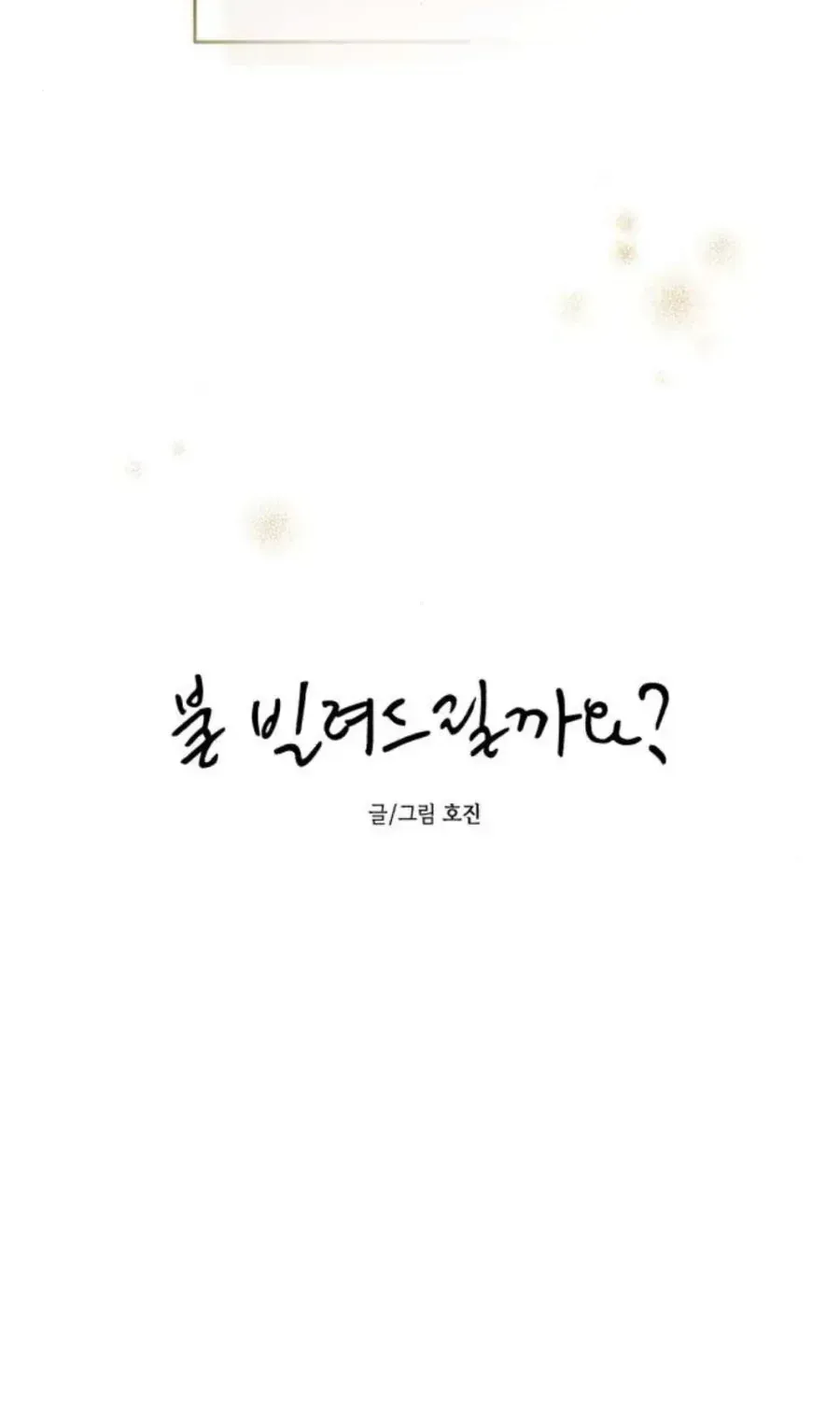 Muốn Mượn Chút Lửa Không? Chap 83 - Next Chap 82