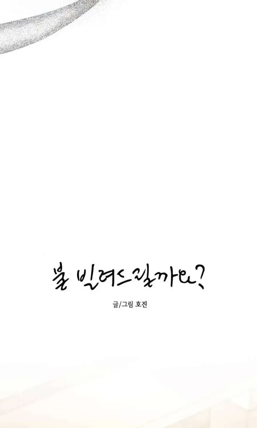 Muốn Mượn Chút Lửa Không? Chap 85 - Next Chap 84