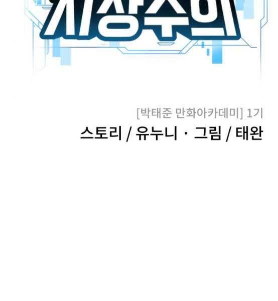 Nhiệm Vụ Diệu Kỳ Chap 47 - Next Chap 46