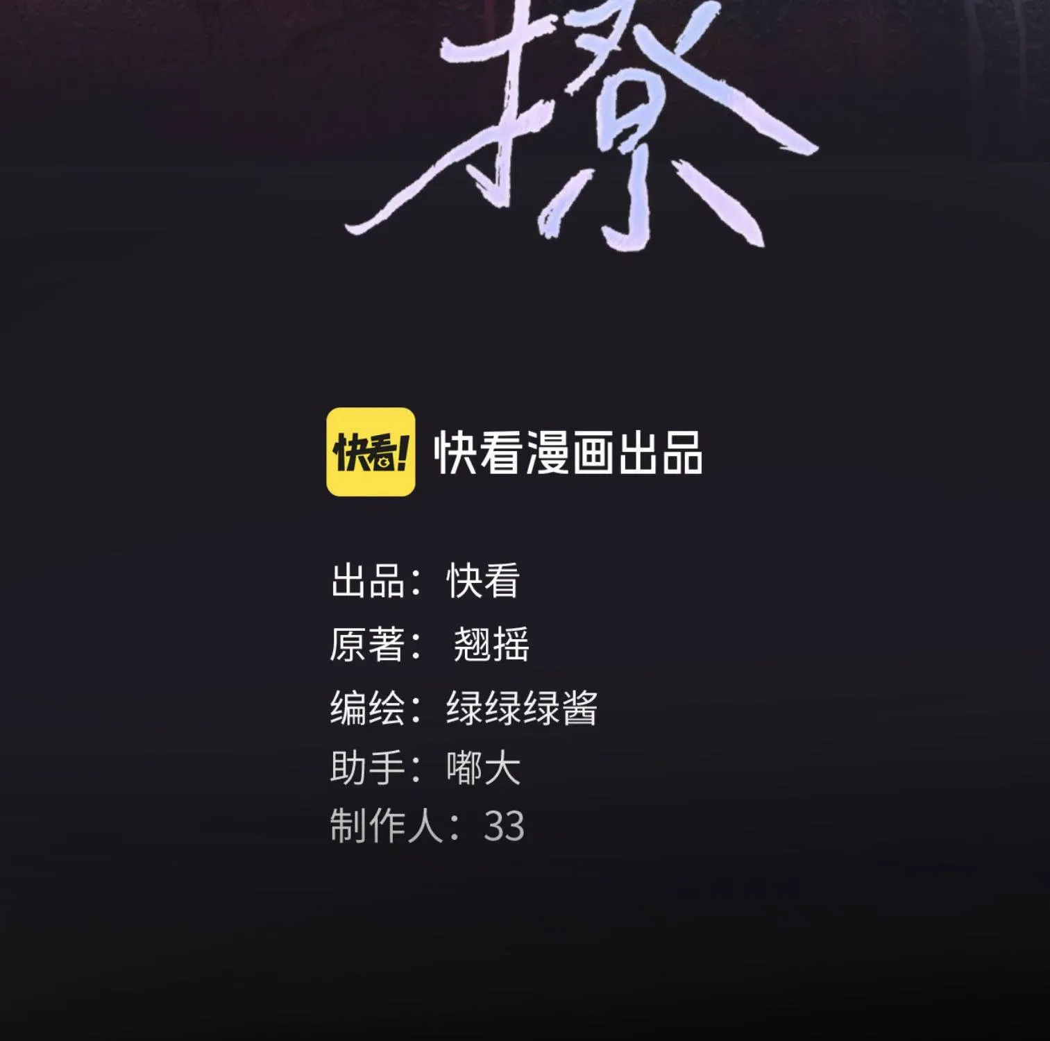 Tôi Cũng Muốn Làm Mợ Út Chap 85 - Next Chap 84