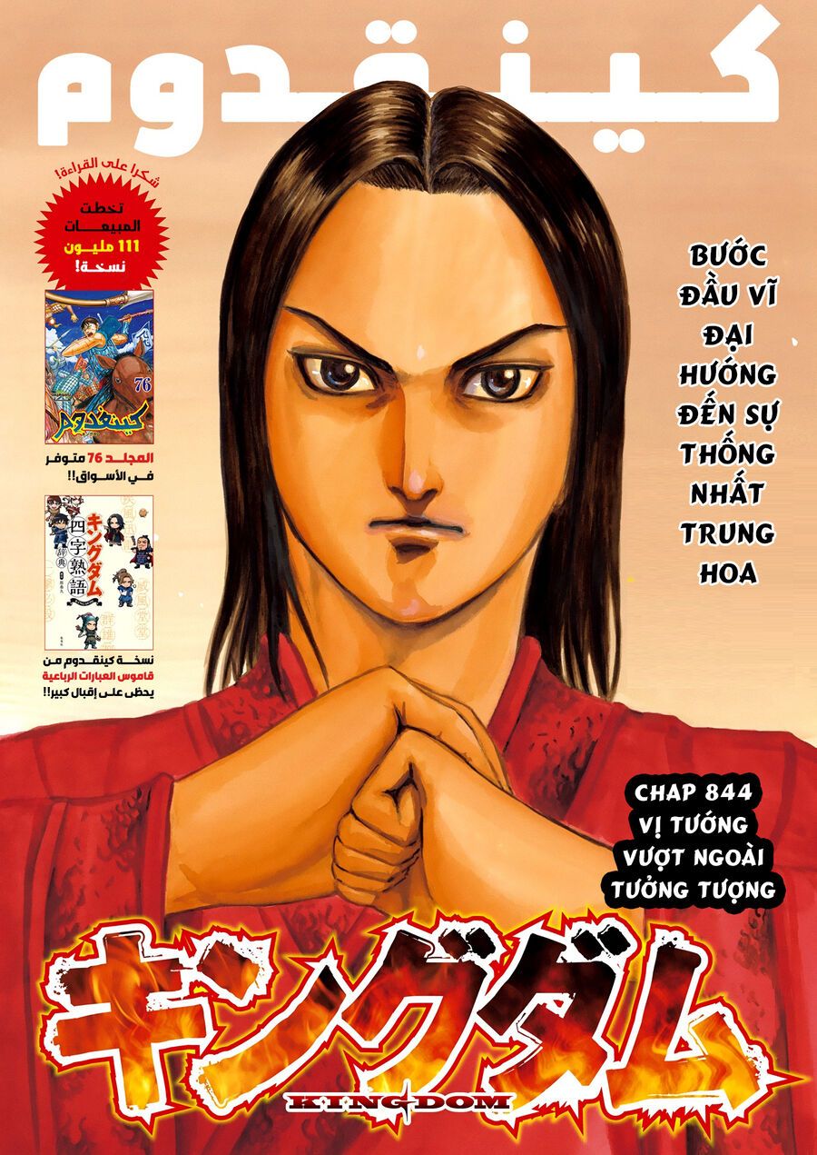 Kingdom - Vương Giả Thiên Hạ Chap 844 - Next Chap 845