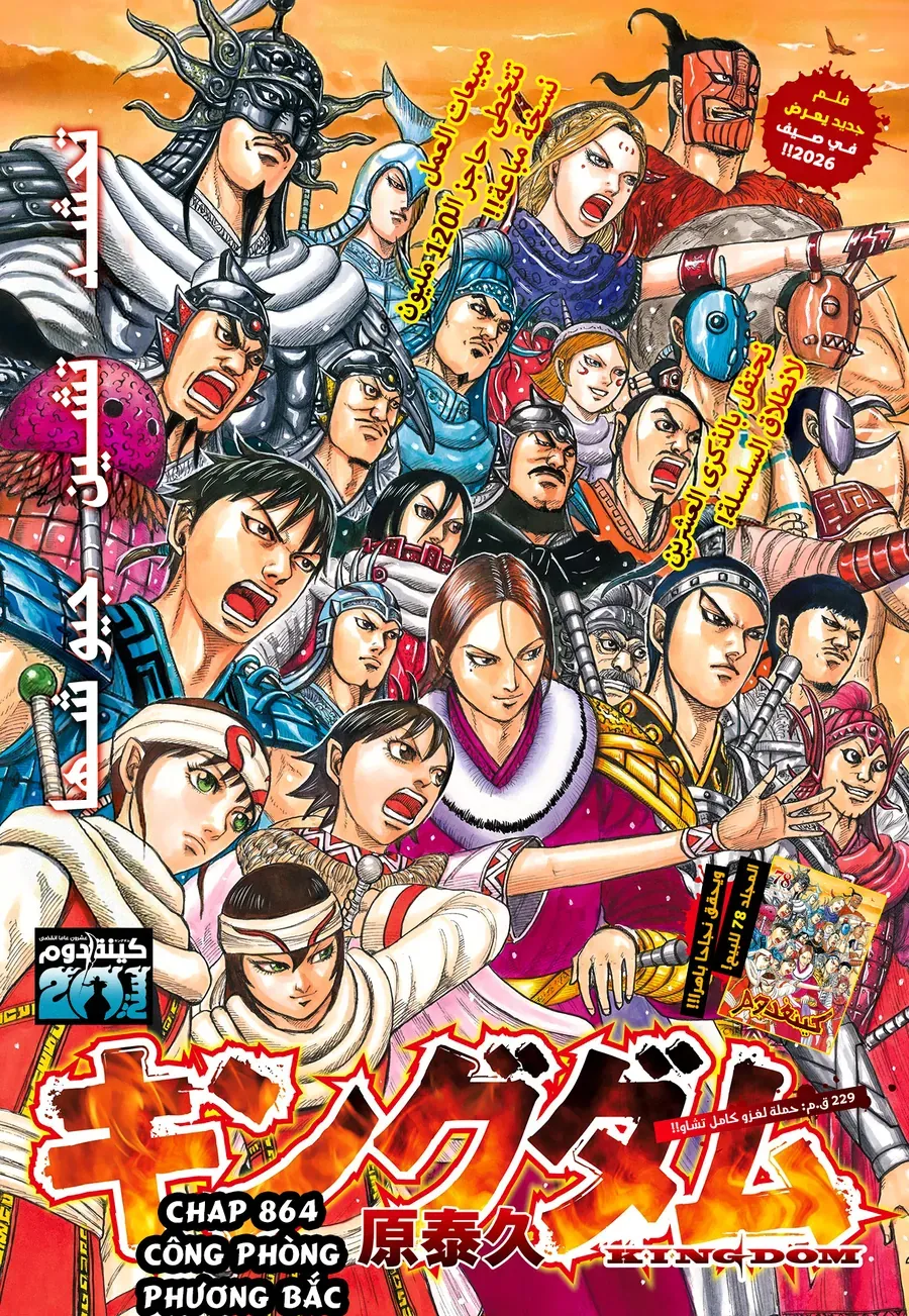 Kingdom - Vương Giả Thiên Hạ Chap 864 - Next Chap 863