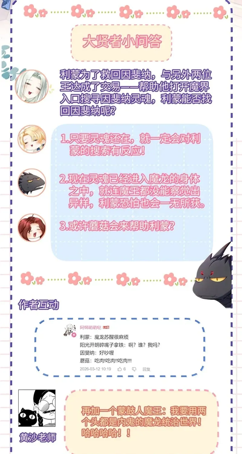 Tôi Trùng Sinh Trở Thành Tiểu Ác Long Của Vương Tử Điện Hạ Chap 118 - Next Chap 117