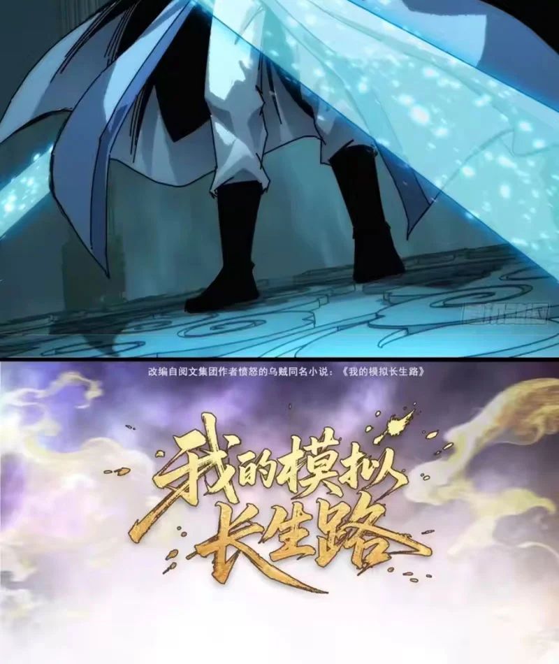 Ta Mô Phỏng Con Đường Trường Sinh Chap 41 - Next Chap 40