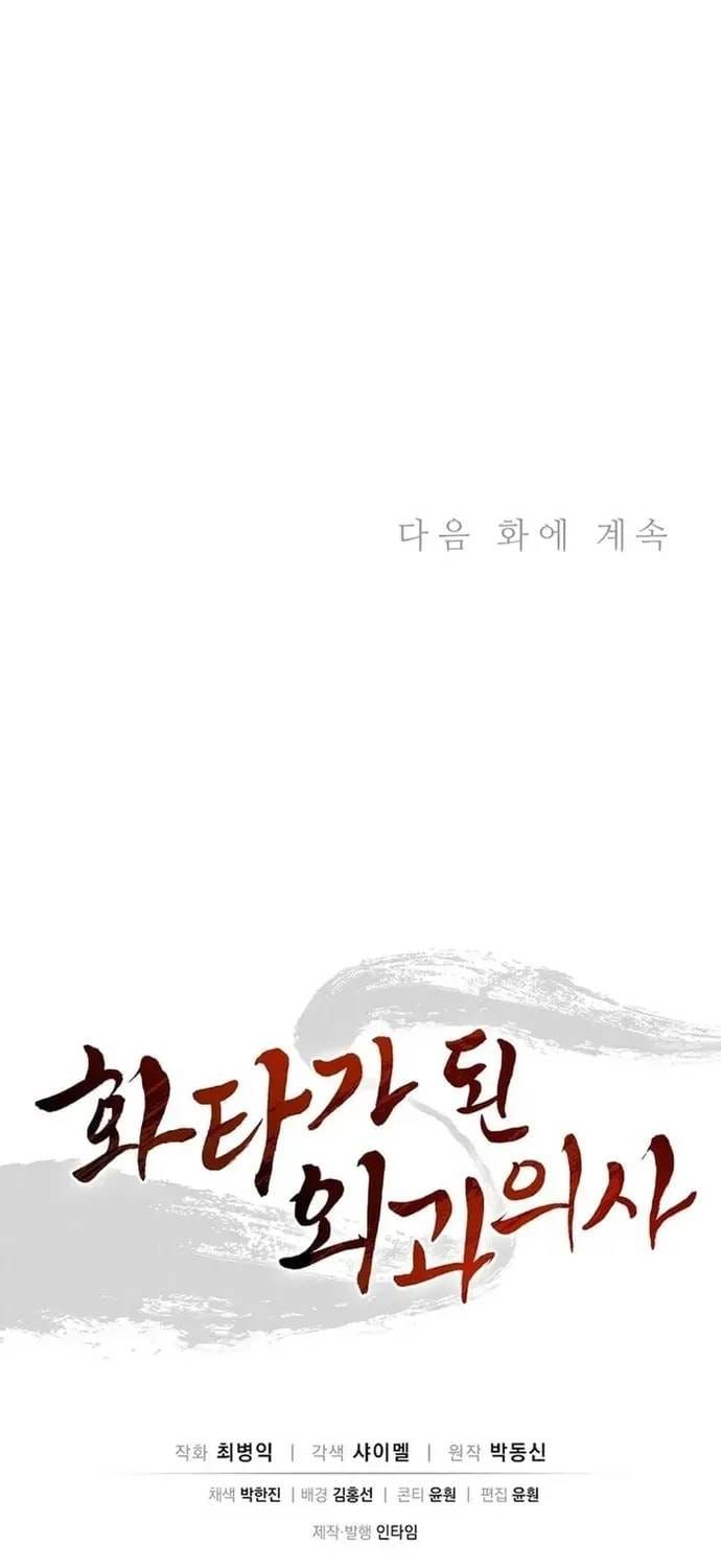 Trọng Sinh Thành Thần Y Thời Tam Quốc Chap 195 - Next Chap 194