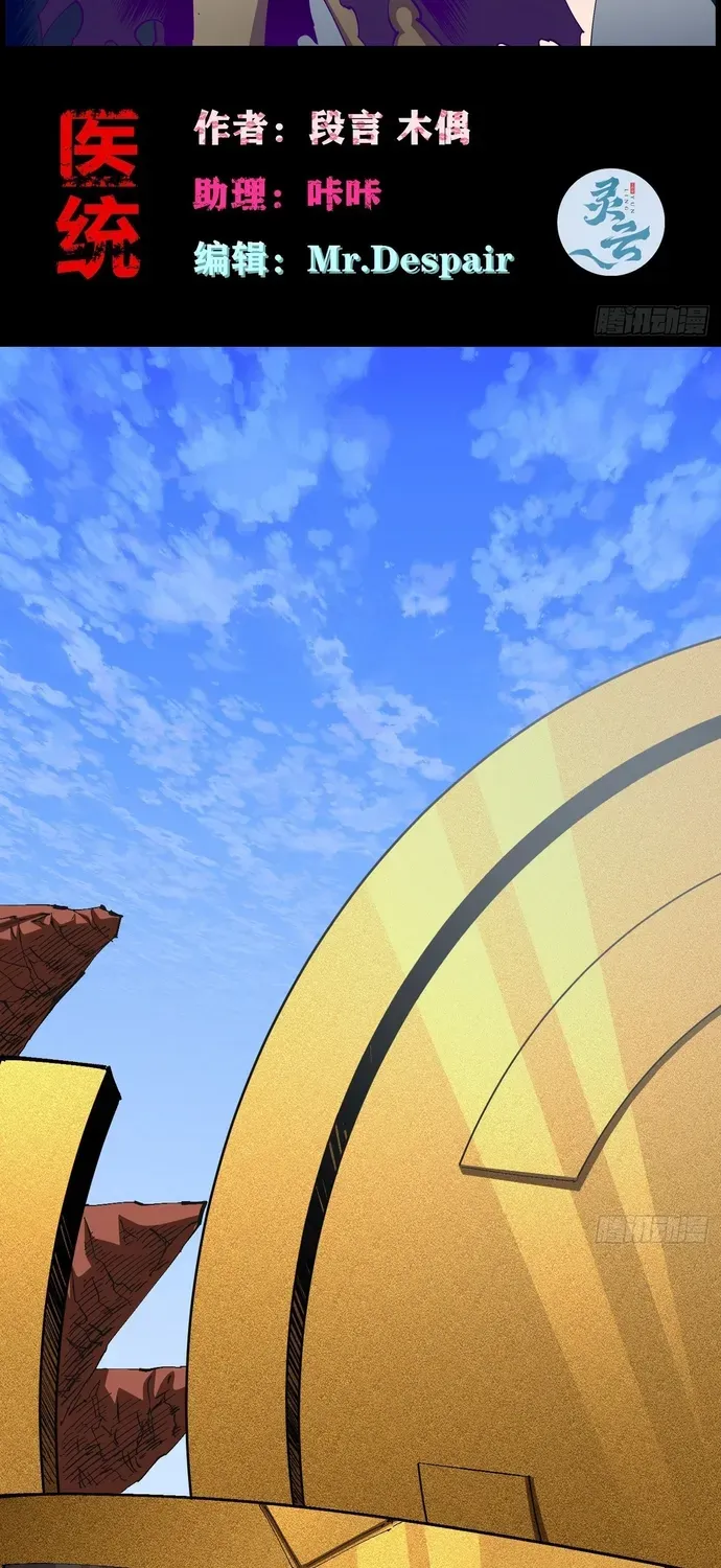 Y Thống Loạn Thế Chap 93 - Next Chap 92