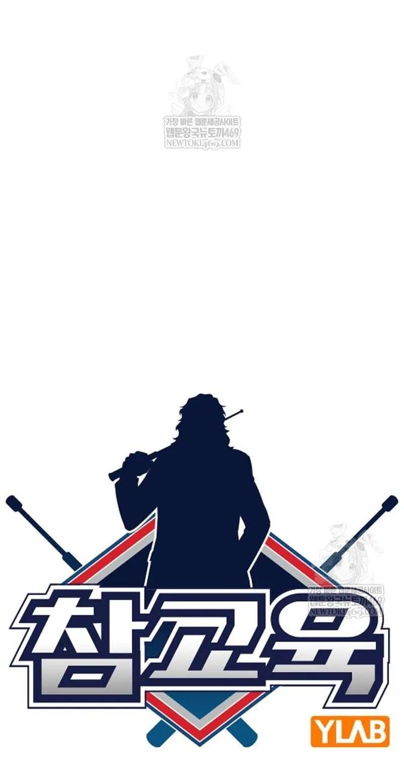 Giáo Dục Chân Chính - Get Schooled Chap 233 - Next Chap 232