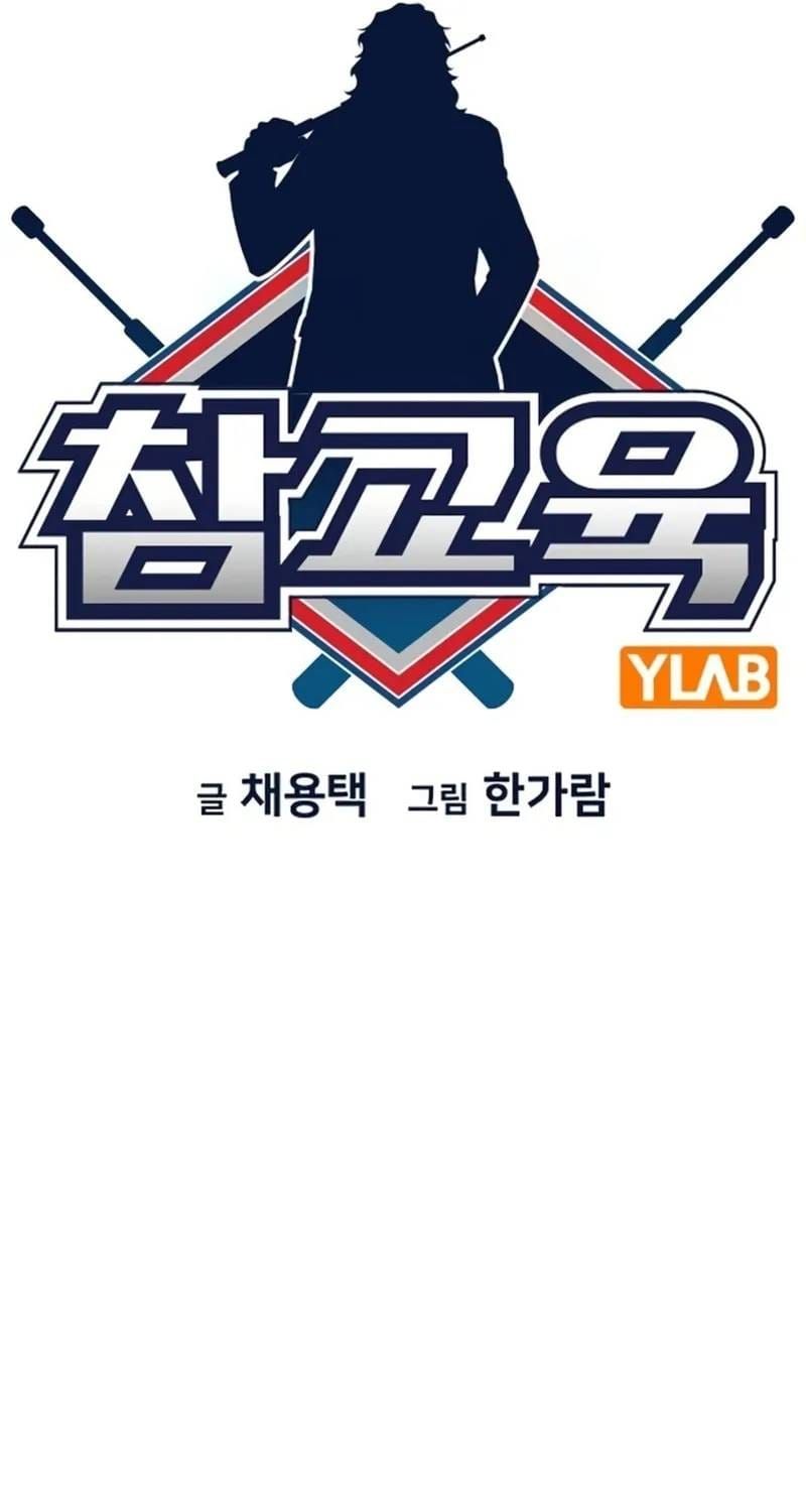 Giáo Dục Chân Chính - Get Schooled Chap 234 - Next Chap 233