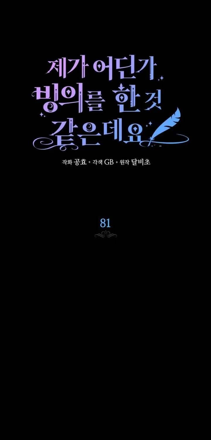 Hình Như Tôi Đã Xuyên Vào Cuốn Tiểu Thuyết Nào Đó Chap 81 - Next Chap 80