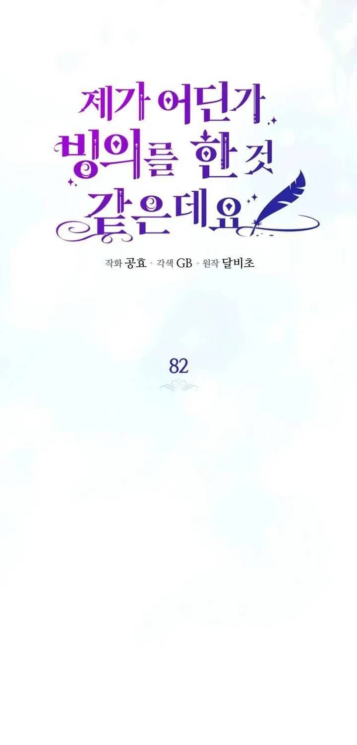 Hình Như Tôi Đã Xuyên Vào Cuốn Tiểu Thuyết Nào Đó Chap 82 - Next Chap 81