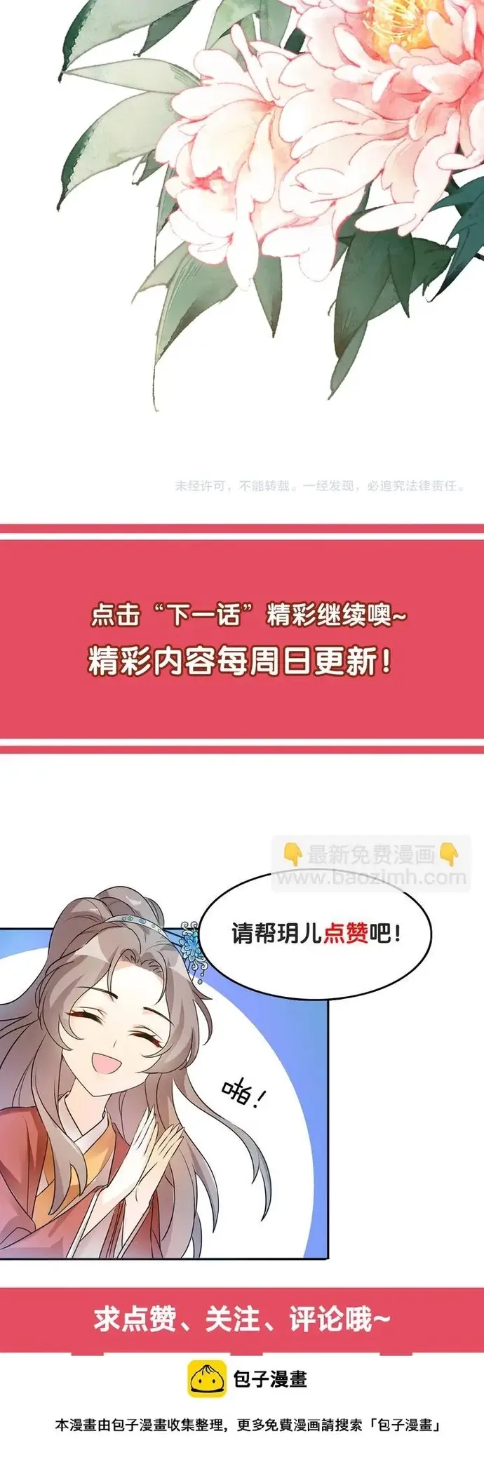 Trùng Sinh Chuyên Sủng Độc Phi Của Nhiếp Chính Vương Chap 161 - Next Chap 160