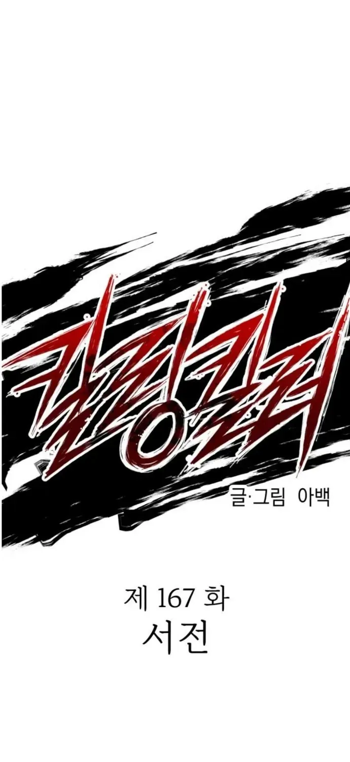 Sát Nhân Cuồng Loạn Chap 167 - Next Chap 166