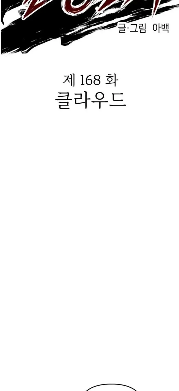 Sát Nhân Cuồng Loạn Chap 168 - Next Chap 167