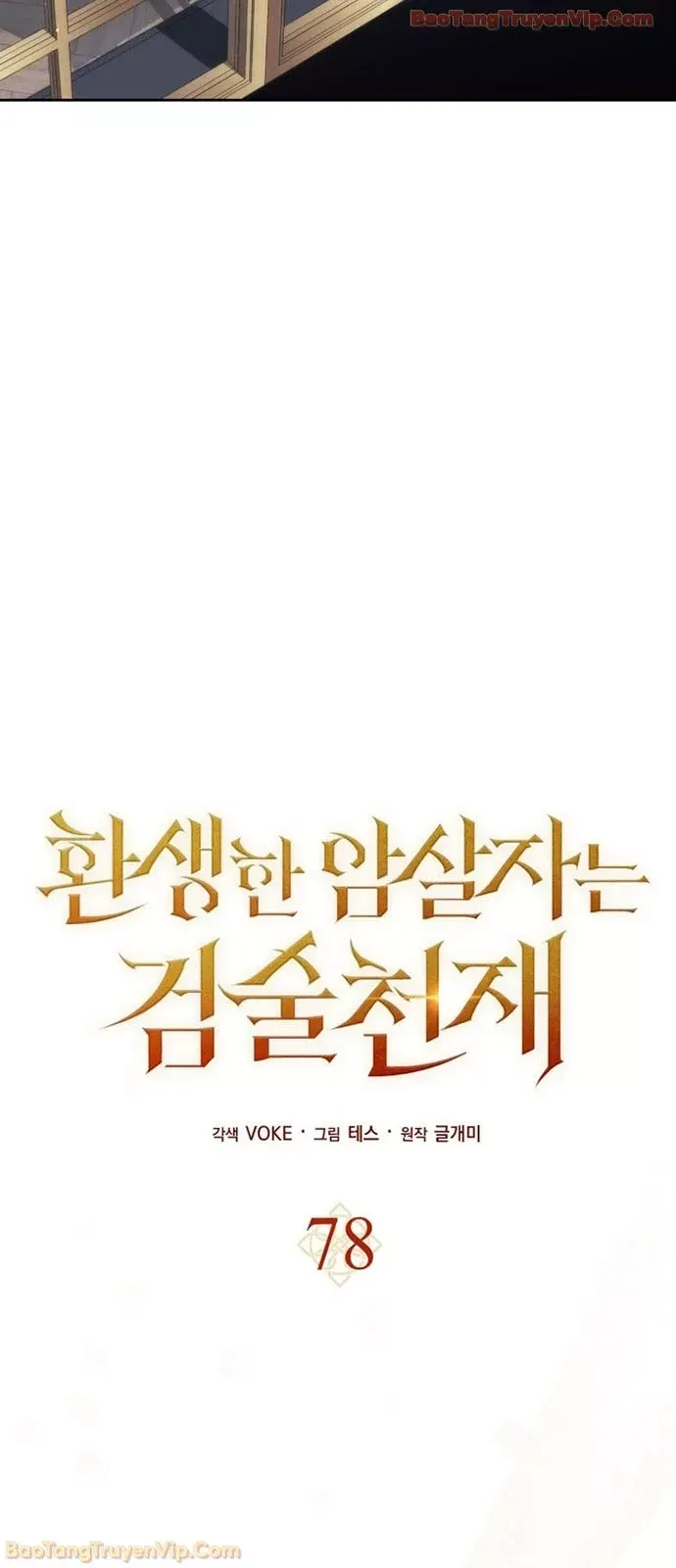 Sát Thủ Tái Sinh Thành Một Kiếm Sĩ Thiên Tài Chap 78 - Next Chap 77