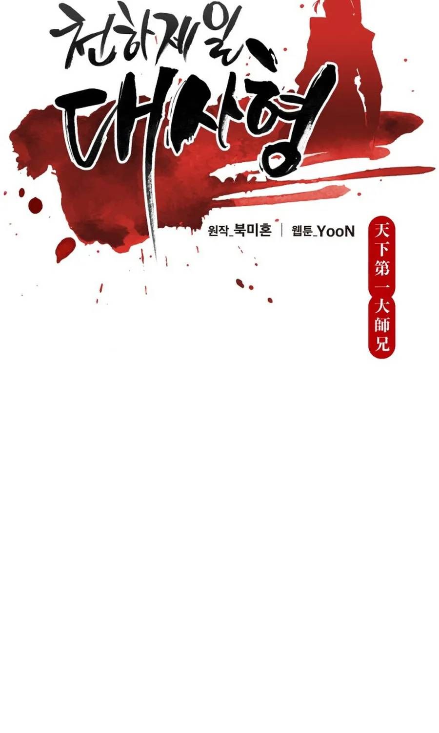 Thiên Hạ Đệ Nhất Đại Sư Huynh Chap 176 - Next Chap 175