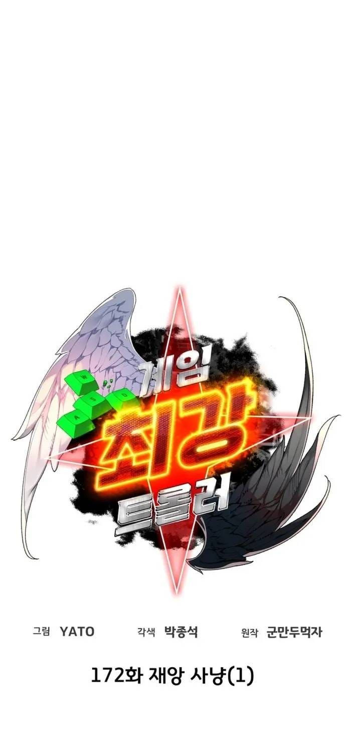 Quỷ Troll Mạnh Nhất Thế Giới Chap 172 - Next Chap 171