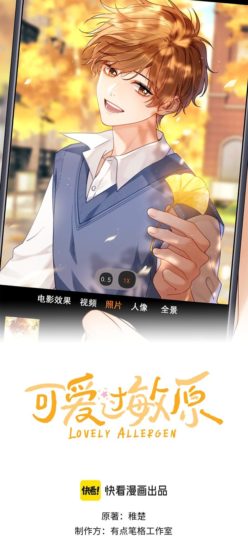 Chất Dị Ứng Đáng Yêu Chap 138 - Next Chap 137