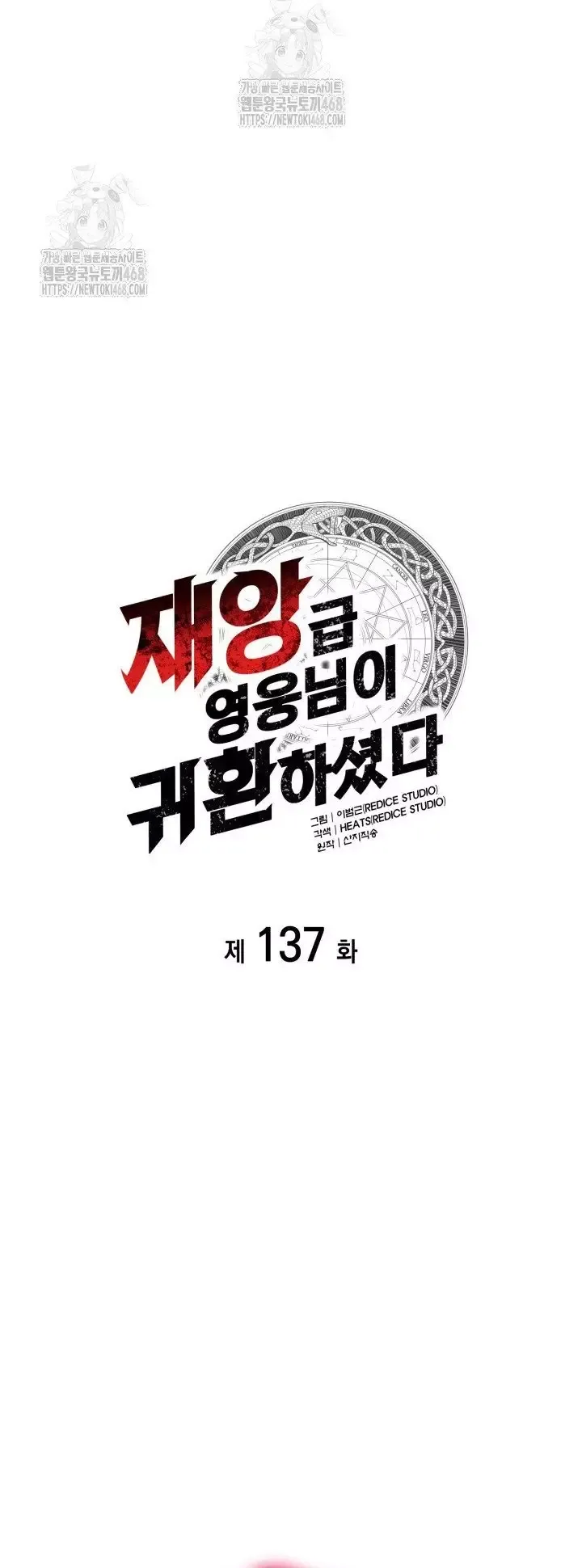 Sự Trở Lại Của Anh Hùng Cấp Thảm Họa Chap 137 - Next Chap 136