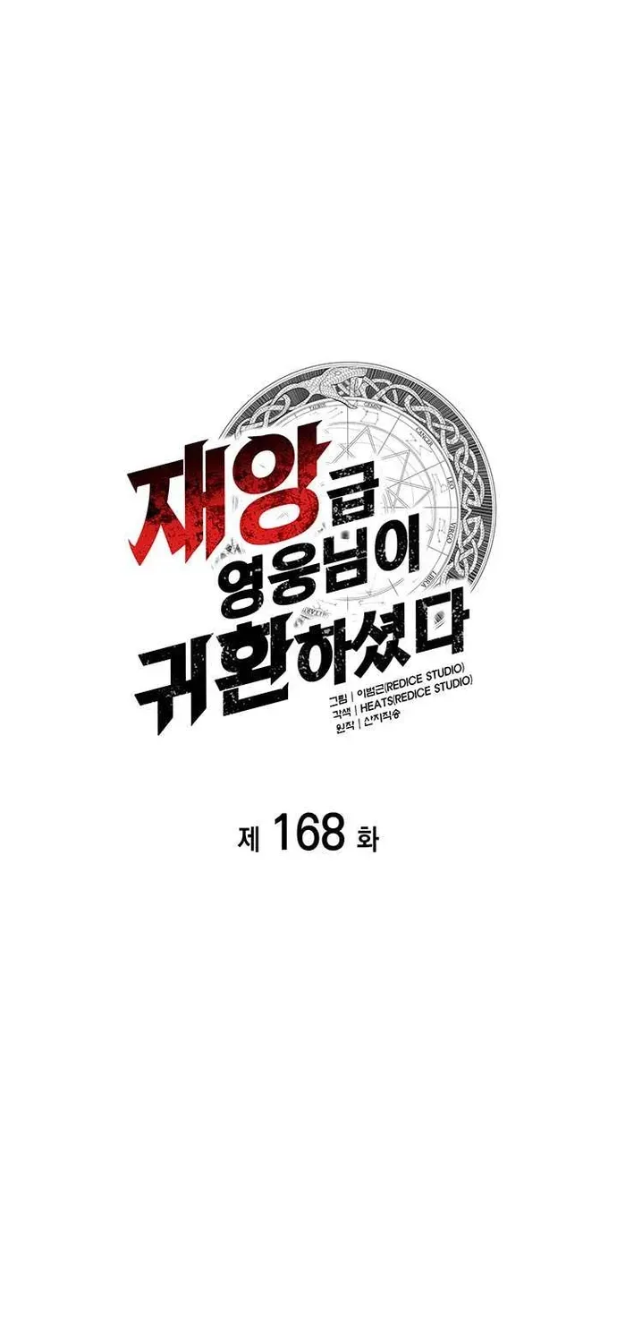 Sự Trở Lại Của Anh Hùng Cấp Thảm Họa Chap 168 - Next Chap 167