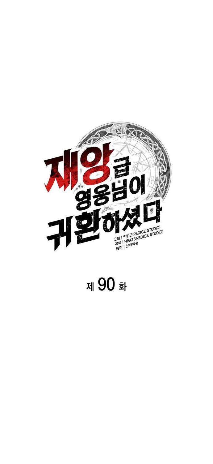 Sự Trở Lại Của Anh Hùng Cấp Thảm Họa Chap 90 - Next Chap 89