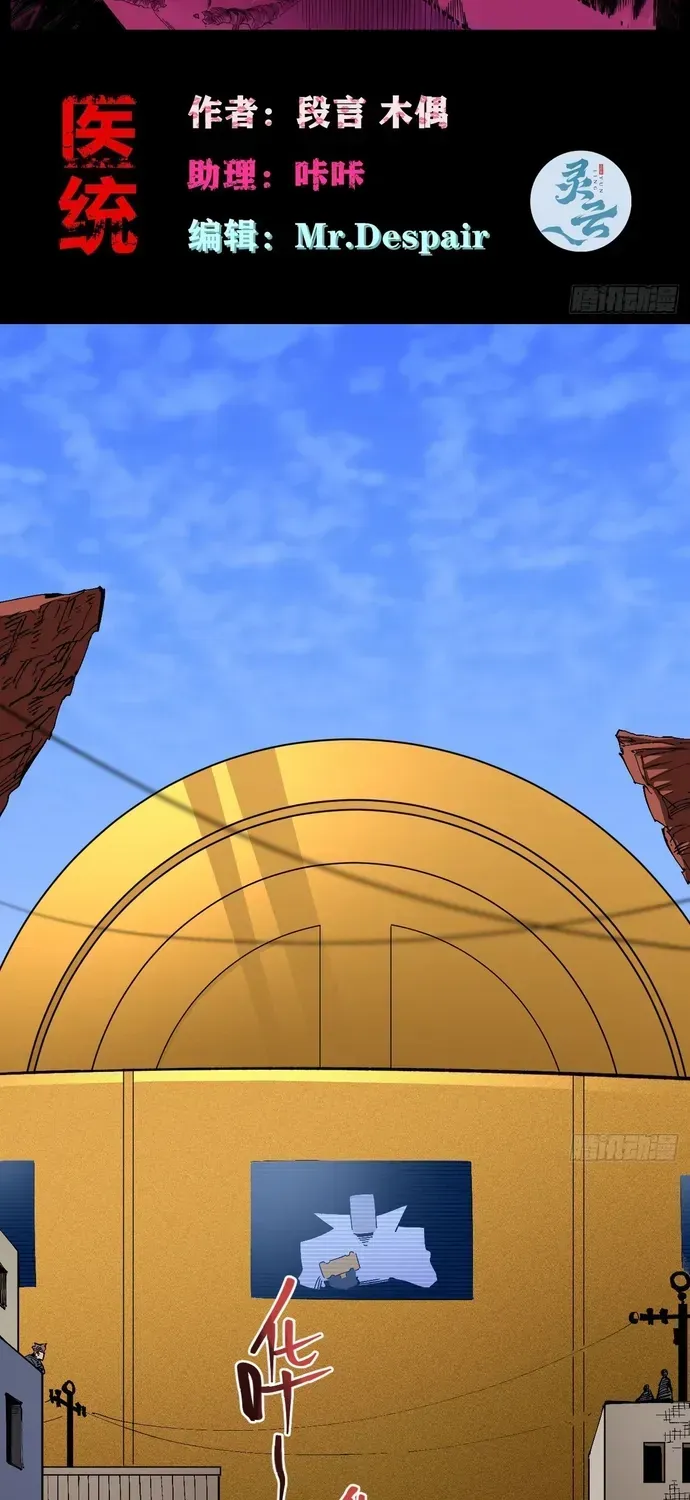 Y Thống Loạn Thế Chap 97 - Next Chap 96