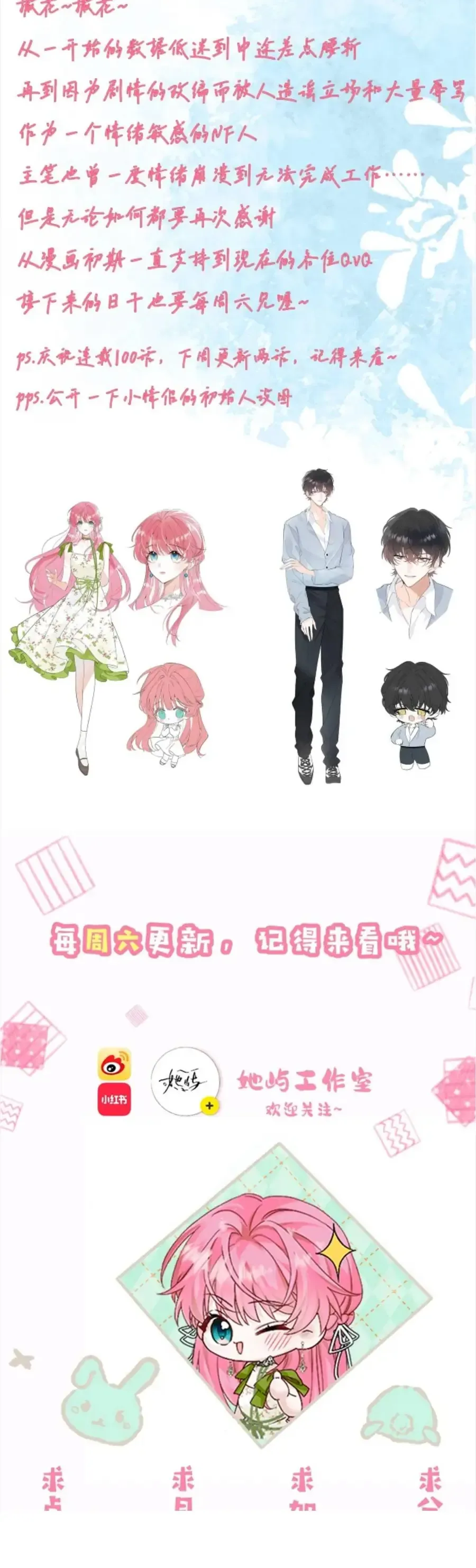 Xuyên Thành Tiểu Muội Của Đại Lão Giấu Mặt Chap 104 - Next Chap 103