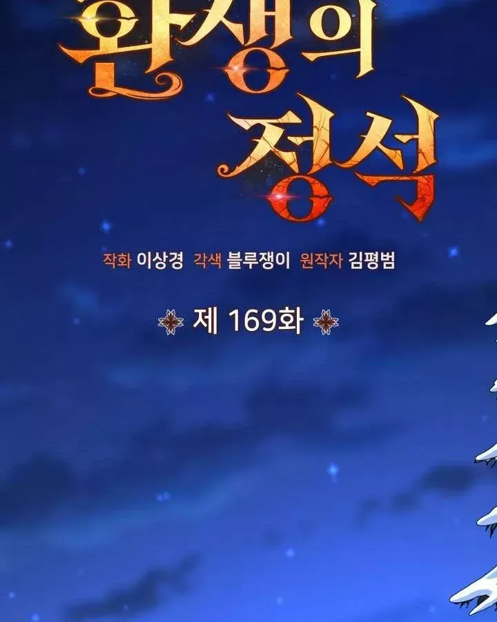 Bản Chất Của Chuyển Sinh Chap 169 - Next Chap 168