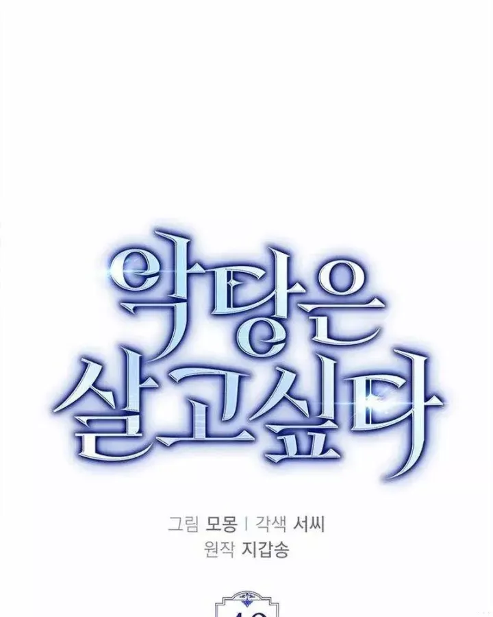 Đại Phản Diện Khao Khát Được Sống Chap 49 - Next Chap 48