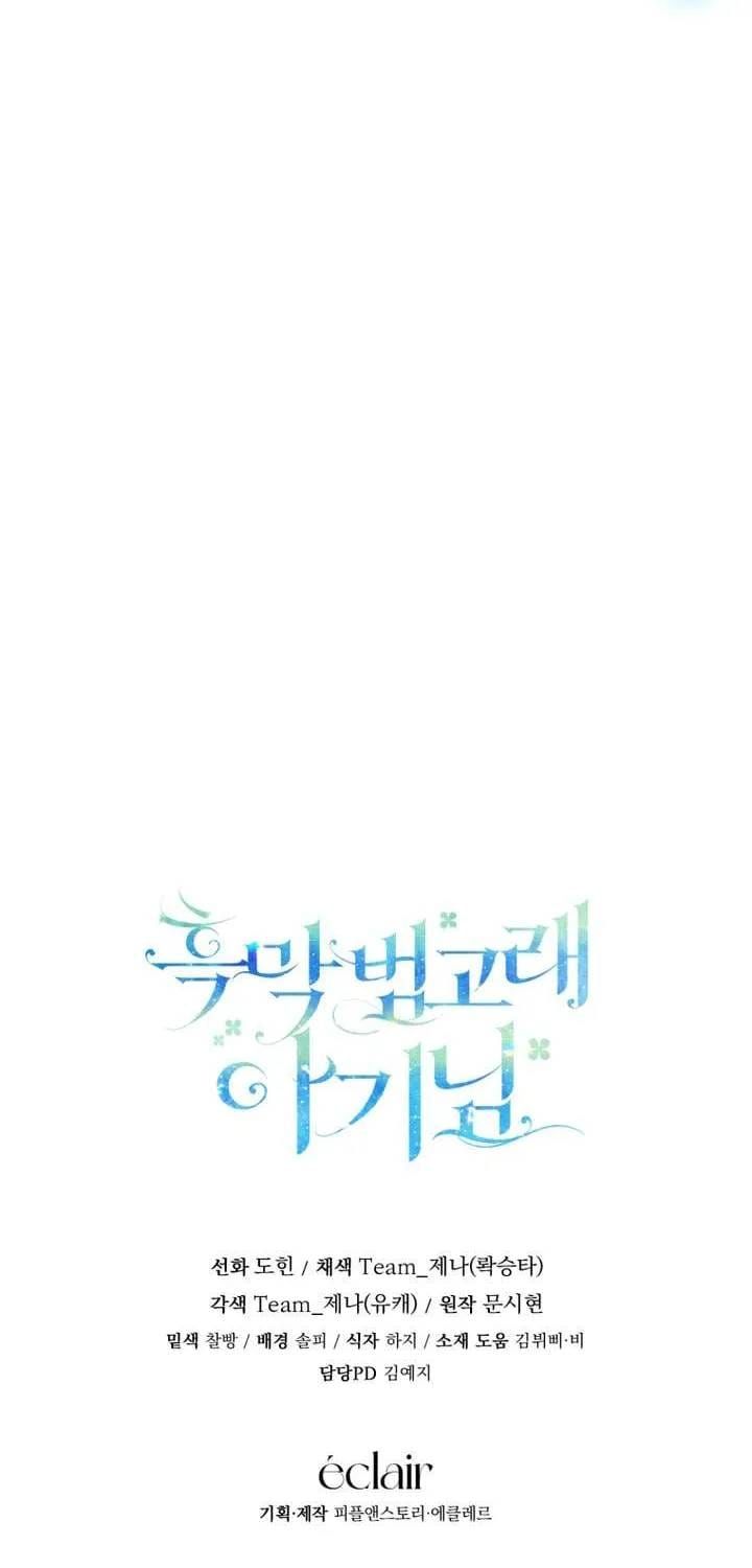 Bé Con Cá Voi Sát Thủ Chap 84 - Next Chap 83