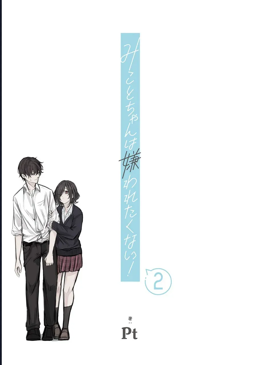 Mikoto-Chan Wa Kirawaretakunai! Chap 16 - Next Chap 17