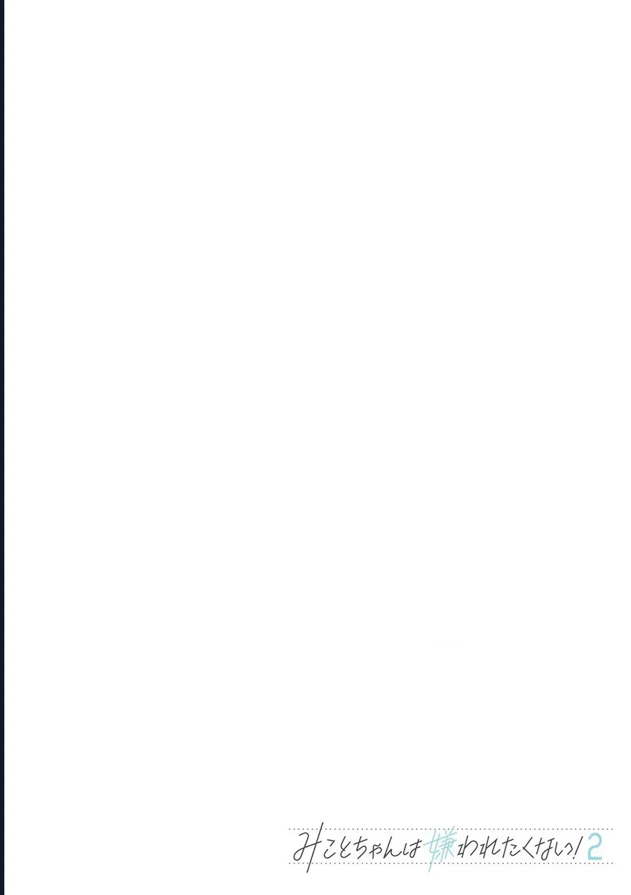 Mikoto-Chan Wa Kirawaretakunai! Chap 22 - Next Chap 23