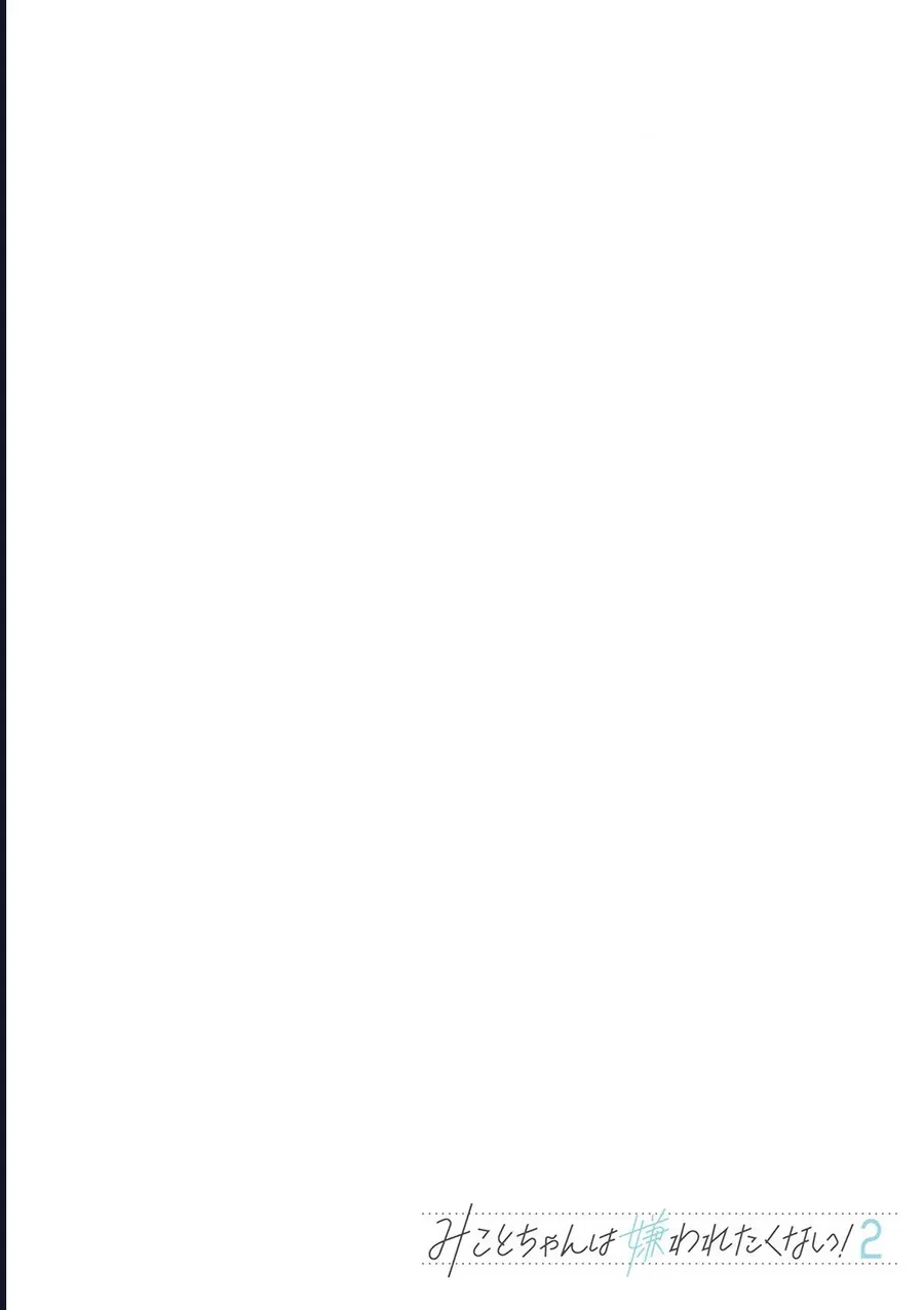 Mikoto-Chan Wa Kirawaretakunai! Chap 25 - Next Chap 26