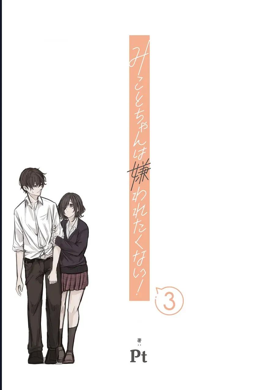 Mikoto-Chan Wa Kirawaretakunai! Chap 31 - Next Chap 32