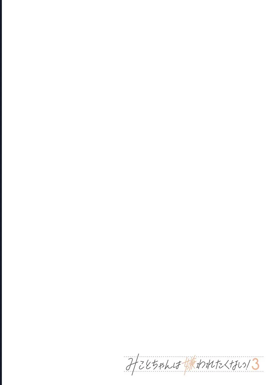 Mikoto-Chan Wa Kirawaretakunai! Chap 31 - Next Chap 32