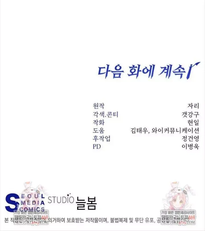 Công Chức Cấp Kiếm Thần Hồi Quy Chap 81 - Next Chap 80