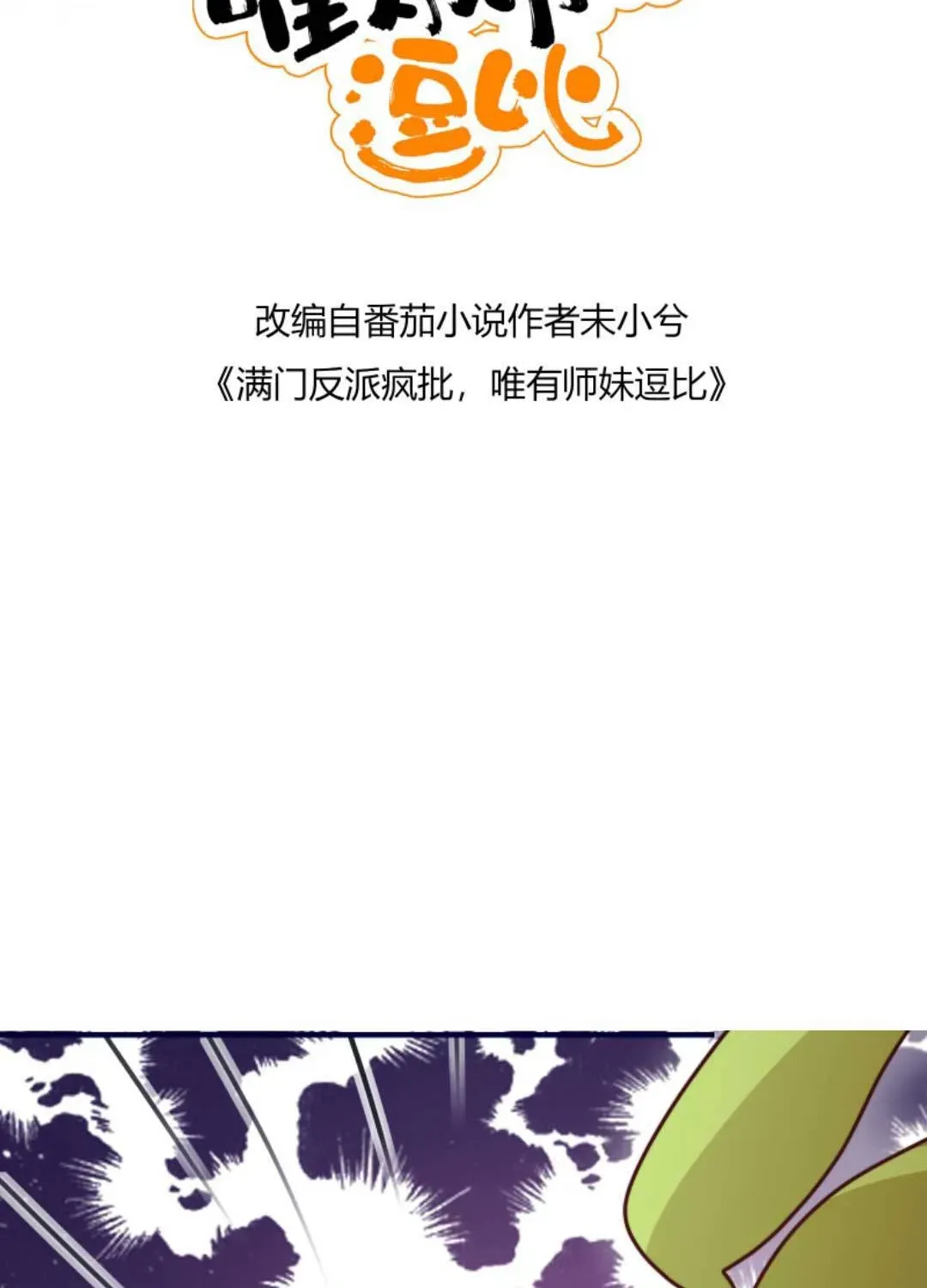 Tất Cả Phản Diện Đều Hắc Hoá , Chỉ Mỗi Sư  Là Hài Hước Chap 100 - Next Chap 101