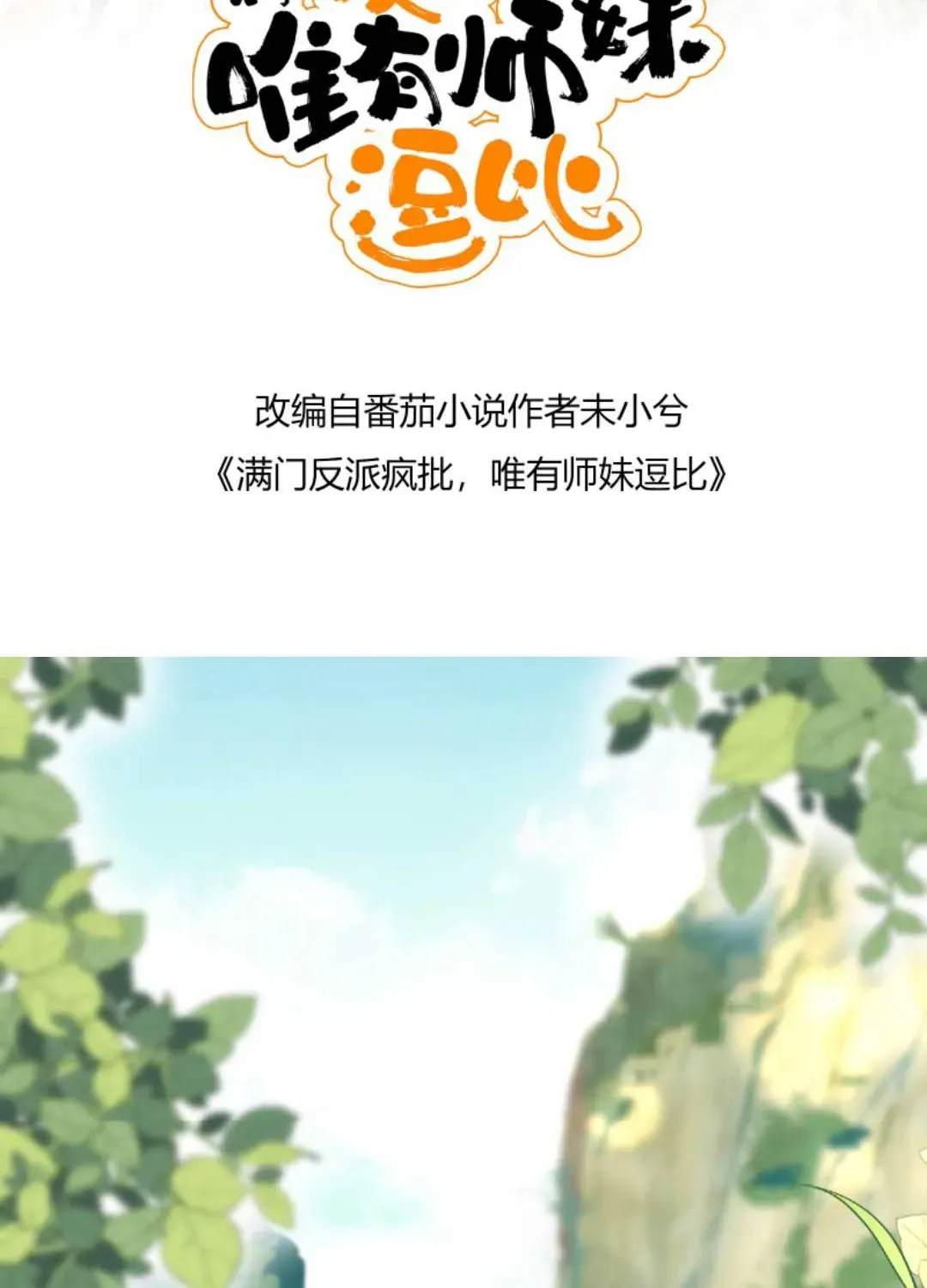 Tất Cả Phản Diện Đều Hắc Hoá , Chỉ Mỗi Sư  Là Hài Hước Chap 101 - Next Chap 102