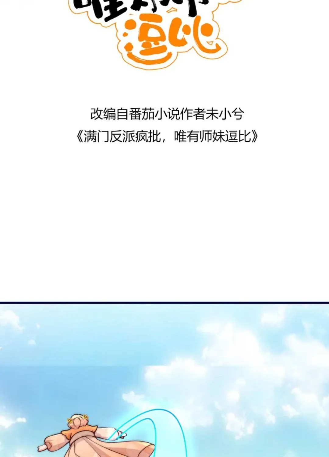 Tất Cả Phản Diện Đều Hắc Hoá , Chỉ Mỗi Sư  Là Hài Hước Chap 102 - Next Chap 103