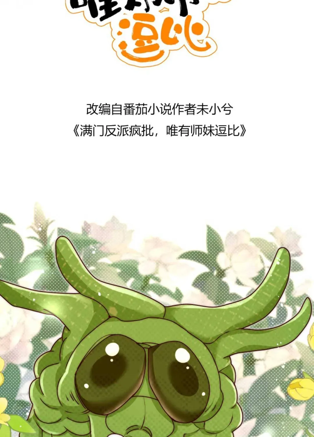 Tất Cả Phản Diện Đều Hắc Hoá , Chỉ Mỗi Sư  Là Hài Hước Chap 109 - Next Chap 110