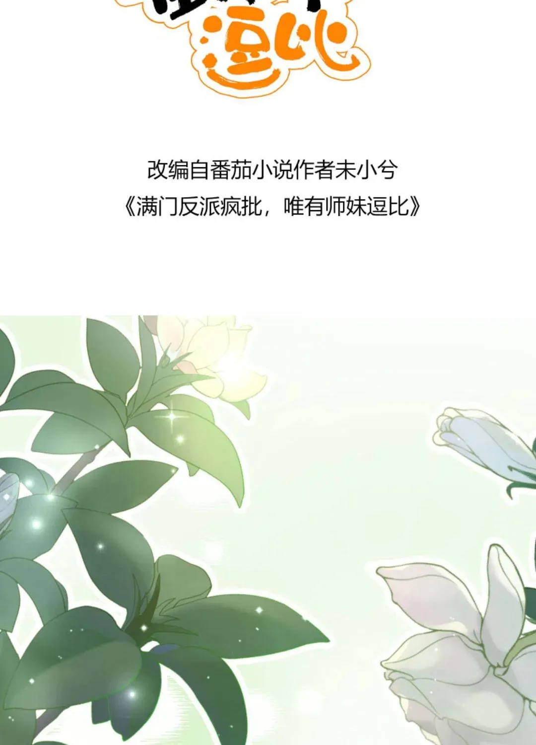 Tất Cả Phản Diện Đều Hắc Hoá , Chỉ Mỗi Sư  Là Hài Hước Chap 110 - Next Chap 111