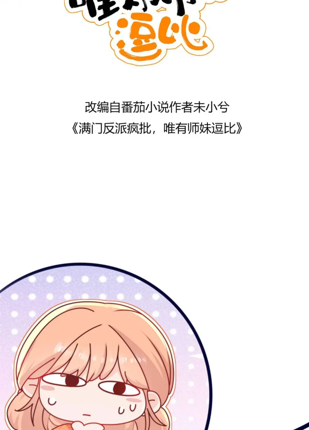 Tất Cả Phản Diện Đều Hắc Hoá , Chỉ Mỗi Sư  Là Hài Hước Chap 117 - Next Chap 118