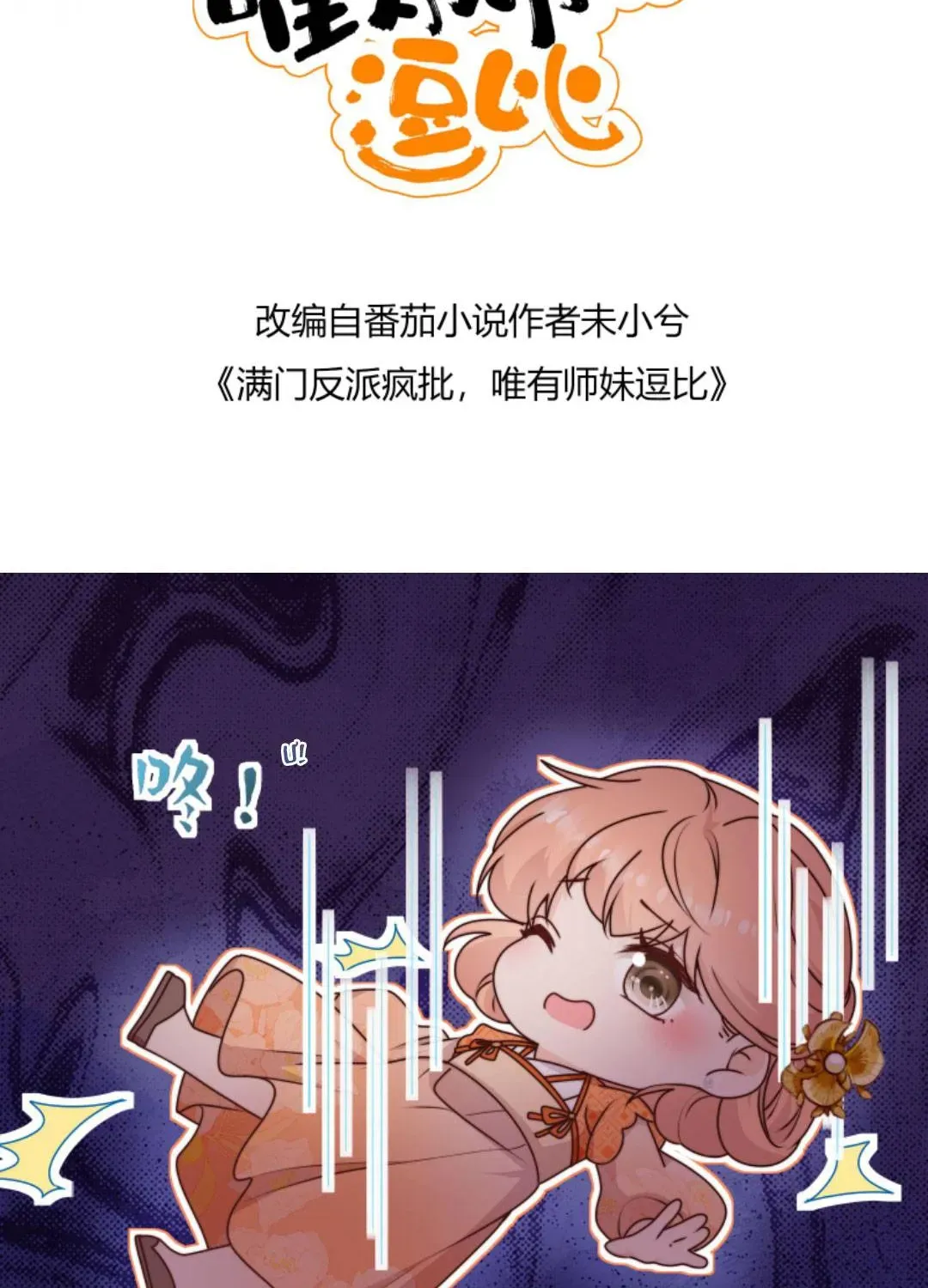 Tất Cả Phản Diện Đều Hắc Hoá , Chỉ Mỗi Sư  Là Hài Hước Chap 119 - Next Chap 120