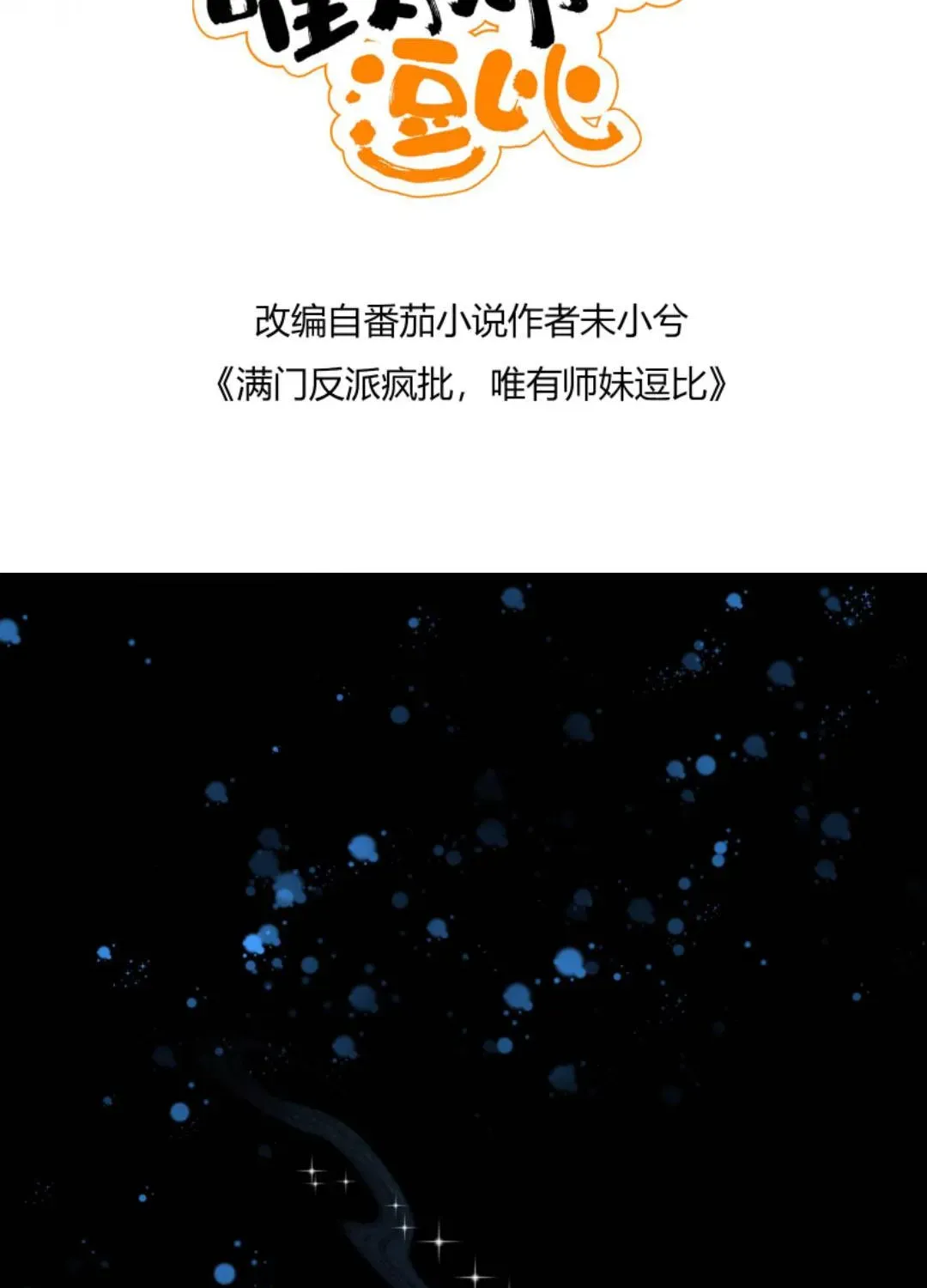 Tất Cả Phản Diện Đều Hắc Hoá , Chỉ Mỗi Sư  Là Hài Hước Chap 121 - Next Chap 122