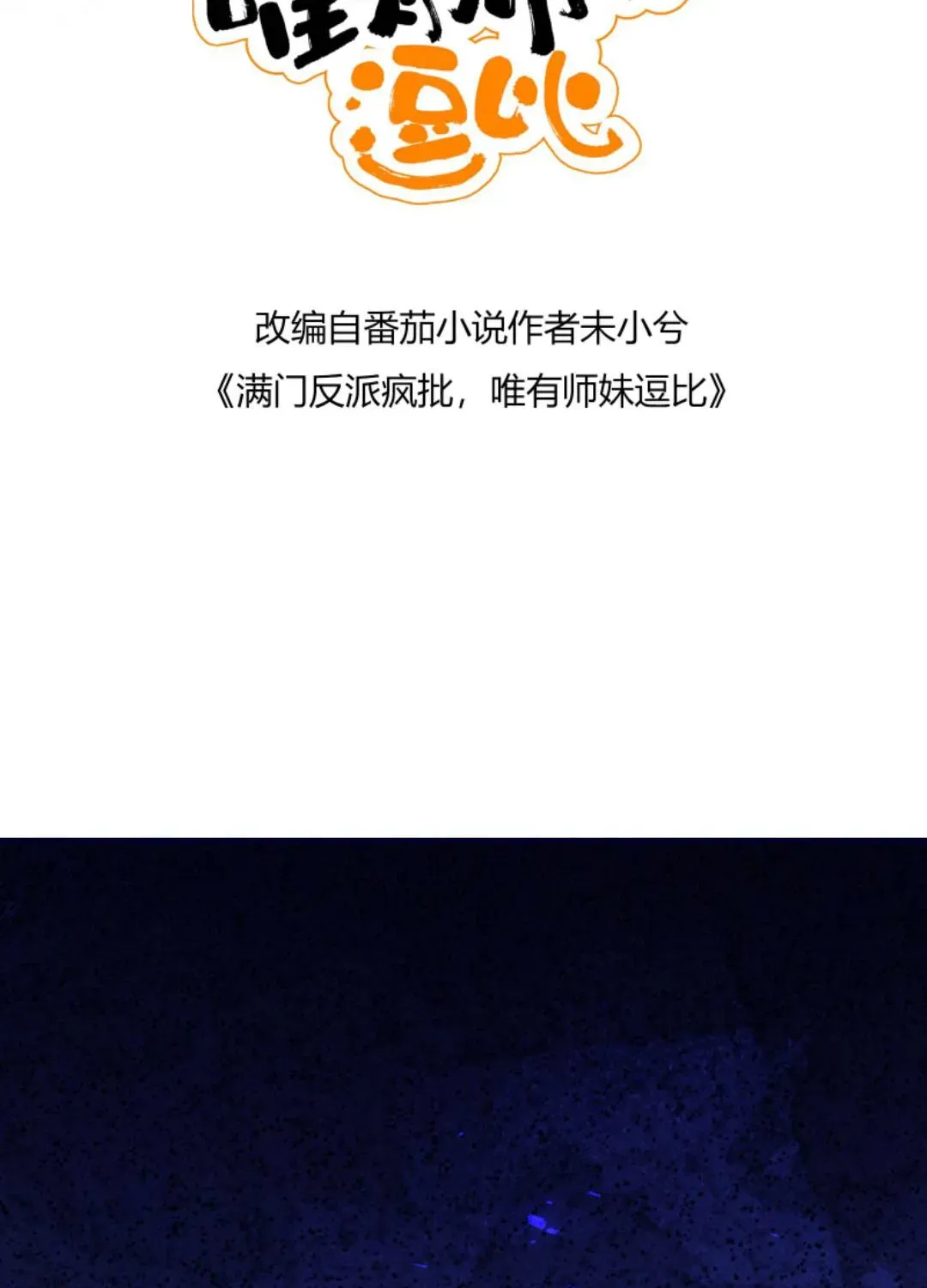 Tất Cả Phản Diện Đều Hắc Hoá , Chỉ Mỗi Sư  Là Hài Hước Chap 125 - Next Chap 126