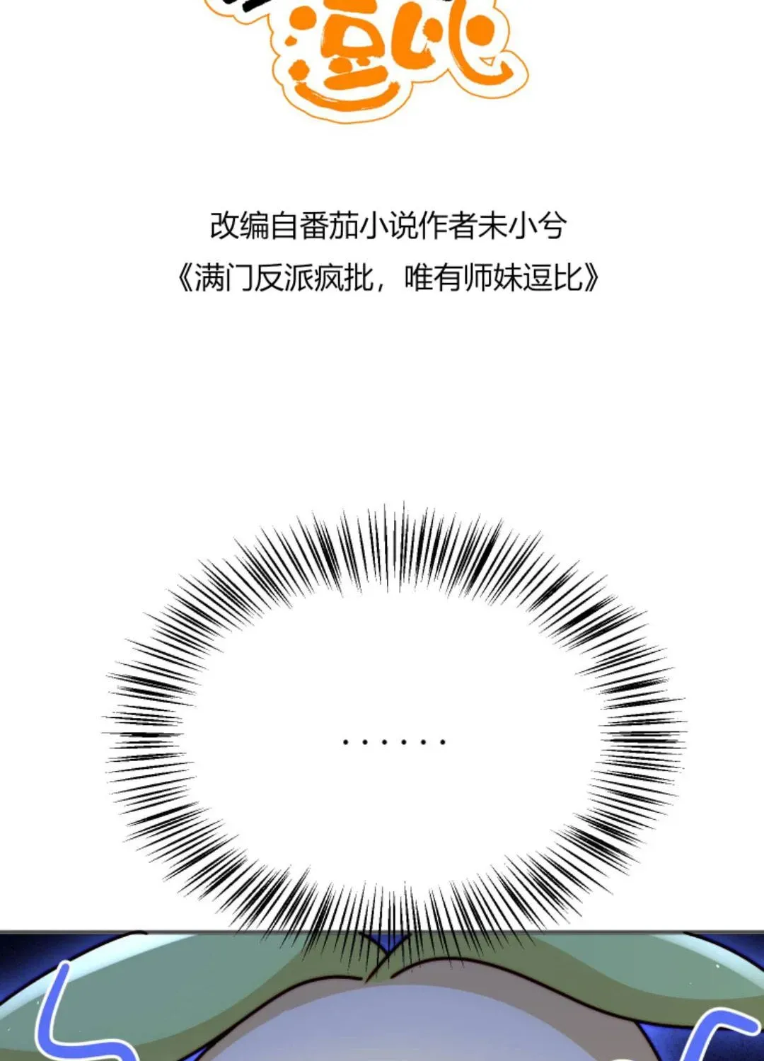 Tất Cả Phản Diện Đều Hắc Hoá , Chỉ Mỗi Sư  Là Hài Hước Chap 128 - Next Chap 129