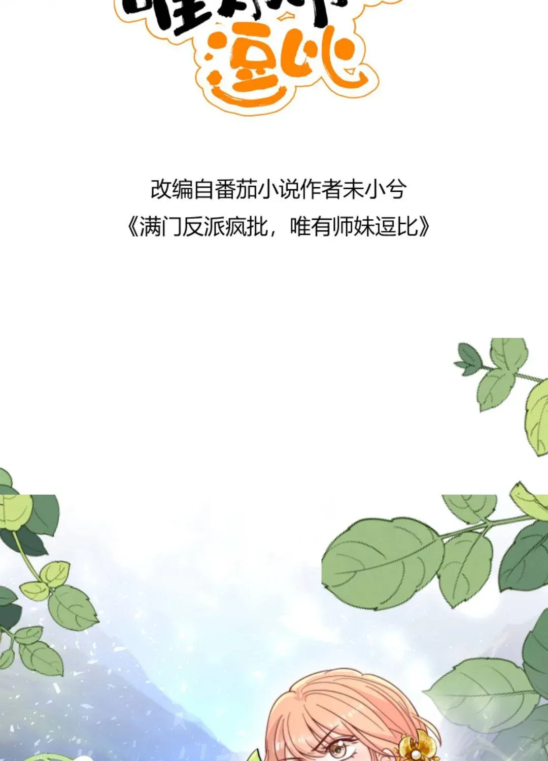 Tất Cả Phản Diện Đều Hắc Hoá , Chỉ Mỗi Sư  Là Hài Hước Chap 129 - Next Chap 130